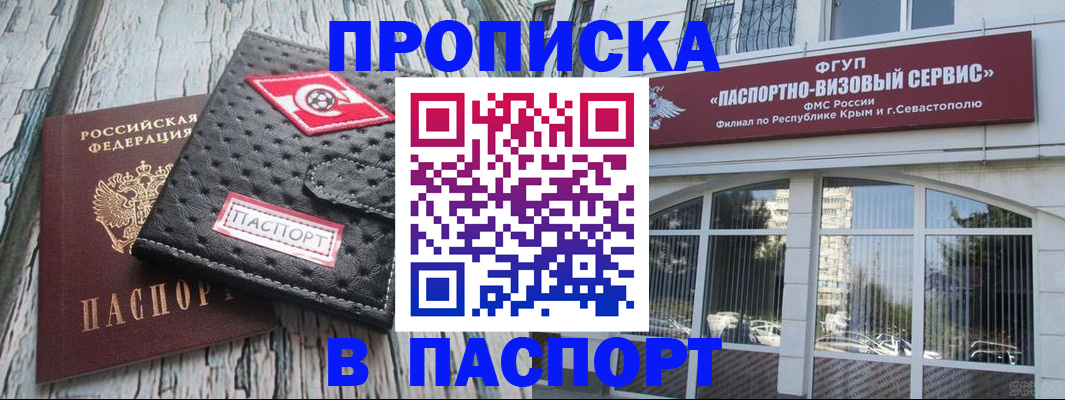 прописка штамп в Ульяновске